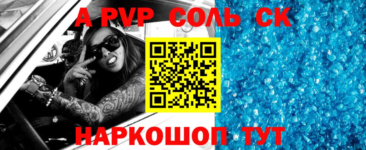 Альфа ПВП мука  Alpha PVP Соль  A PVP мука  Alfa_PVP  Воркута  Вход с VPN 