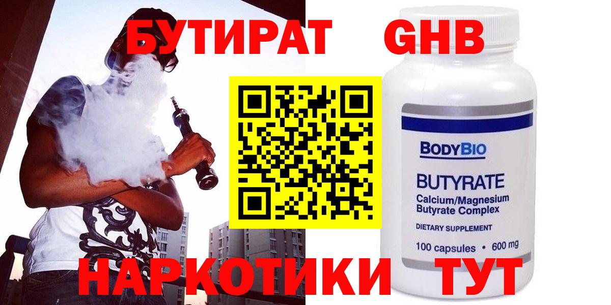 Бутират бутик Воркута