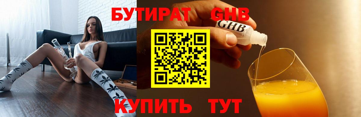 БУТИРАТ BDO 33%  Вход с VPN  Воркута 
