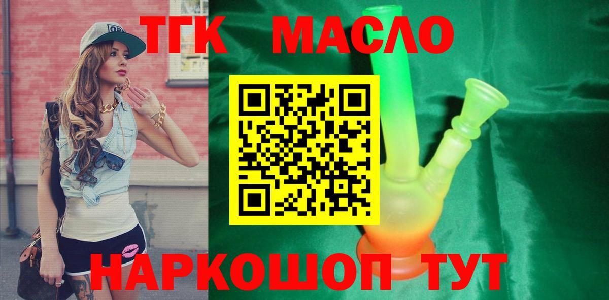 ТГК концентрат  Дистиллят ТГК THC oil  Воркута  Вход с VPN 